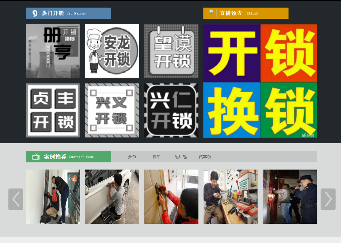 人民路街道黔西南开锁网门户网站